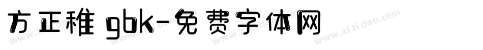 方正稚 gbk字体转换